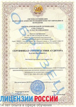 Образец сертификата соответствия аудитора №ST.RU.EXP.00006191-3 Артем Сертификат ISO 50001